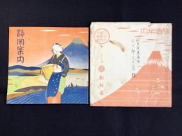 名古屋・松坂屋発行『静岡案内』