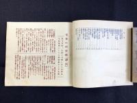 名古屋・松坂屋発行『静岡案内』