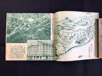 名古屋・松坂屋発行『静岡案内』