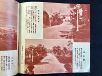名古屋・松坂屋発行『静岡案内』