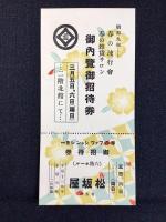 名古屋・松坂屋発行『春の流行会・春の雑貨サロン御内覧案内・ファッションショー』