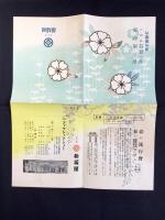 名古屋・松坂屋発行『春の流行会・春の雑貨サロン御内覧案内・ファッションショー』