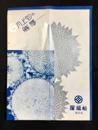 名古屋・松坂屋発行『6月上旬の催事』