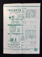 名古屋・松坂屋発行『6月上旬の催事』