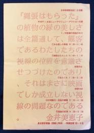 〈パンフ〉日本映画戦後史/日活編　