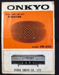 〈取扱説明書〉大阪音響発行『ラジオフロンティ・モデルFMー820』