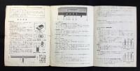 〈取扱説明書〉大阪音響発行『ラジオフロンティ・モデルFMー820』