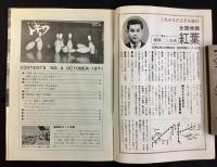 月刊レジャー『トキワ第4号』