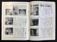 月刊レジャー『トキワ第4号』