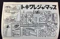 月刊レジャー『トキワ第4号』