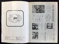 月刊レジャー『トキワ第4号』