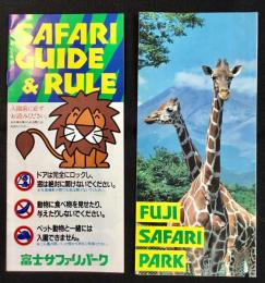 富士サファリパーク　パンフ2種一括