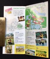 富士サファリパーク　パンフ2種一括