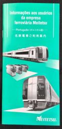 名鉄電車ご利用案内(ポルトガル語)