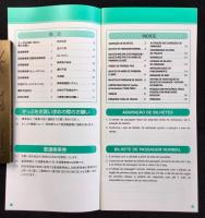 名鉄電車ご利用案内(ポルトガル語)