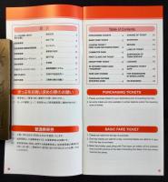 名鉄電車ご利用案内(英語)