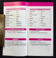 名鉄電車ご利用案内(中国語・簡体字)