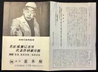 名匠成瀬巳喜男代表作回顧月間