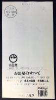 箕原正デザイン研究所　SPA展