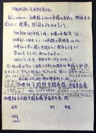 新人シナリオライター加恵雅子さんの立場を支持し、理解する者たちで連帯し団結をかためましょう。
