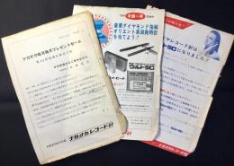 〈チラシ〉ナガオカレコード針　３点