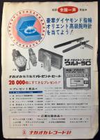 〈チラシ〉ナガオカレコード針　３点
