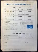 〈チラシ〉ナガオカレコード針　３点