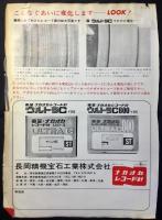 〈チラシ〉ナガオカレコード針　３点
