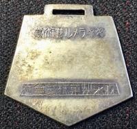 森永製菓表彰メダル『キャラメル藝術賞』