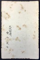 〈鶏卵手札写真〉大阪俳優　中山文七