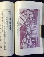 三井銀行営業案内