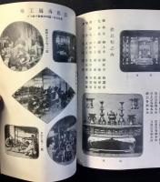 京漆器と象彦案内 東京 日本橋区 象彦漆器店 東京支店