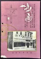 京漆器と象彦案内 東京 日本橋区 象彦漆器店 東京支店