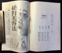 平尾賛平商店発行『成功美粧法』