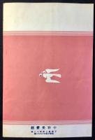 平尾賛平商店発行『成功美粧法』