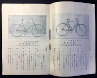 〈型録〉デートン自転車正価表
