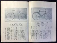〈型録〉デートン自転車正価表