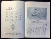 〈型録〉デートン自転車正価表