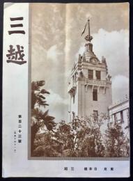 三越　第123号
