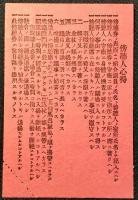 衆議院公衆傍聴券
