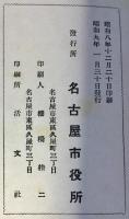 名古屋市会議員総選挙概況