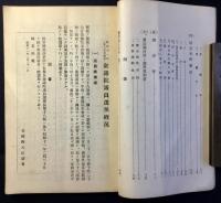 昭和11年２月20日執行　衆議院議員選挙概況