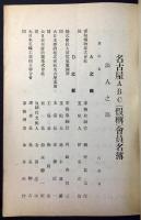 名古屋ABC(假称)会員名簿