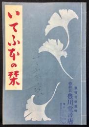 三教書院発行『いてふ本の栞』