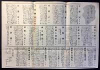 三教書院発行『いてふ本の栞』