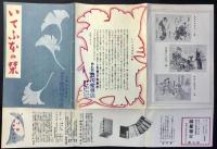 三教書院発行『いてふ本の栞』