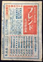 豊橋市豊橋駅前・書籍雑誌　精文館書店発行『書籍雑誌月報3月号』