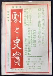 〈内容見本〉最新刊　劇と史実