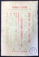 〈内容見本〉最新刊　劇と史実