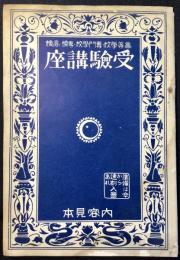 〈内容見本〉高等学校・専門学校・専検・高検　受験講座